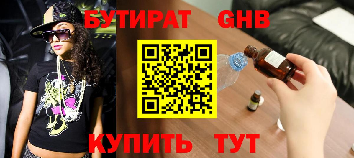 БУТИРАТ  Вход с VPN  Старая Русса  БУТИРАТ вода 