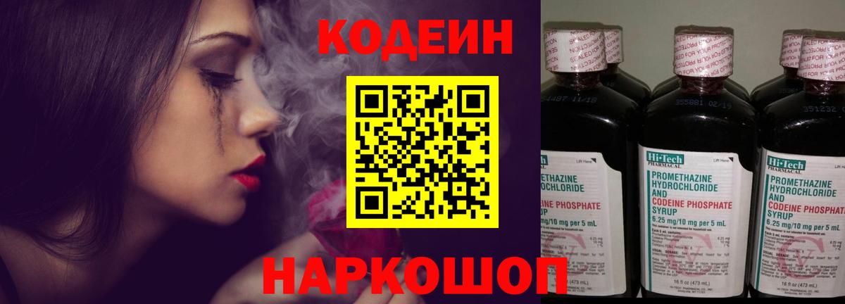 Старая Русса  Codein напиток Lean (лин)  Кодеиновый сироп Lean напиток Lean (лин)  Вход с VPN 