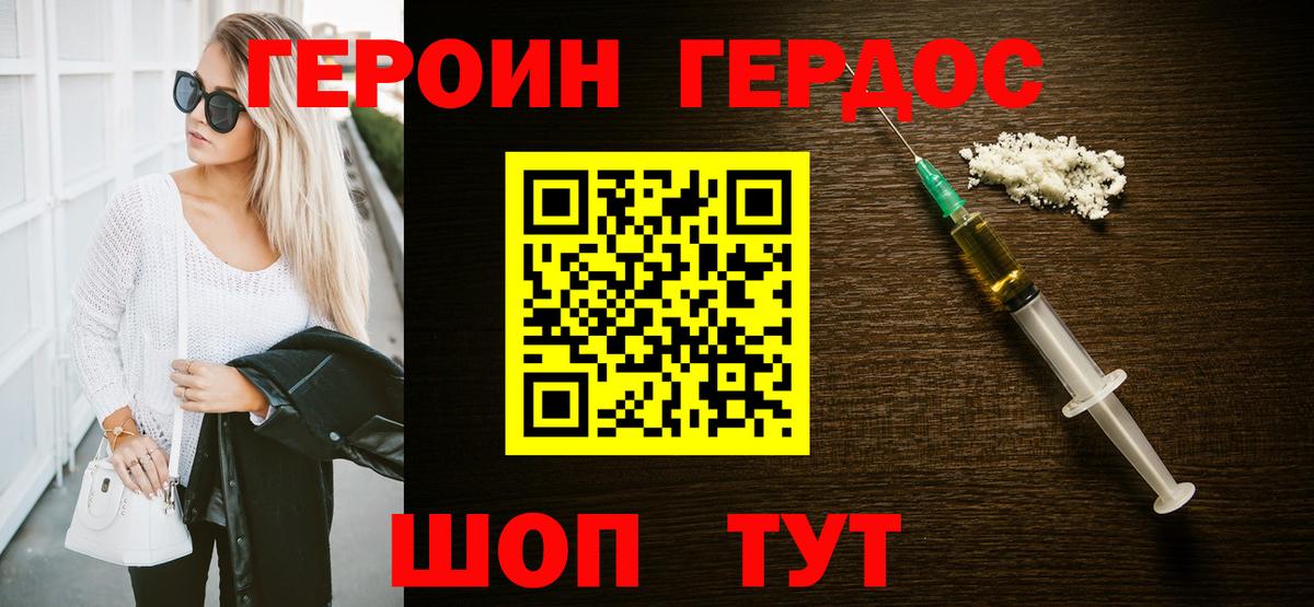 Героин Heroin Старая Русса