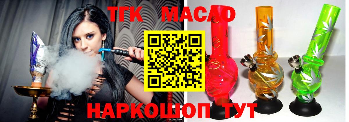 Старая Русса  Дистиллят ТГК вейп  ТГК гашишное масло  Вход с VPN 
